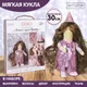 Миниатюра изображения товара Набор для шитья Арт Узор Интерьерная кукла Брайт / 3548668