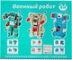 Миниатюра изображения товара Набор игрушек-трансформеров Dade Toys Алфавит / D622-H309