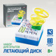 Миниатюра изображения товара Научная игра Эврики Летающий диск / 1254056