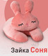 Миниатюра изображения товара Подушка-игрушка SunRain Заяц Соня 50см (персик)