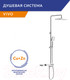 Миниатюра изображения товара Душевая система со смесителем Cersanit Vivo 64089/64529