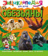 Миниатюра изображения товара Энциклопедия Проф-Пресс Энциклопедия для детей. Обезьяны