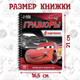 Миниатюра изображения товара Блокнот-гравюра Буква-ленд Гравюры. Тачки / 7336800