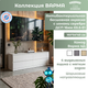 Миниатюра изображения товара Тумба Mio Tesoro Варма 4Д (пигмент, белый)