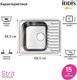 Миниатюра изображения товара Мойка кухонная IDDIS Strit STR58SDi77