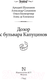Миниатюра изображения товара Книга АСТ Дозор с бульвара Капуцинов (Шушпанов А.Н., Сальников А., Баумгертнер О.Г.)