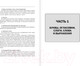 Миниатюра изображения товара Учебное пособие АСТ Иврит. Полный курс (Лерер И.И.)