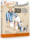 Миниатюра изображения товара Книга АСТ Дядя Стёпа (Гальдяева В., Михалков С.В.)