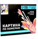 Миниатюра изображения товара Картина по номерам Школа талантов Яркие котики / 9406603