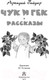 Миниатюра изображения товара Книга АСТ Чук и Гек. Рассказы (Гайдар А.П.)