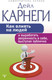 Миниатюра изображения товара Книга АСТ Как влиять на людей и выработать уверенность, выступая публично (Карнеги Д.)
