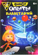 Миниатюра изображения товара Набор для опытов Фиксики Планетарий / 4414939