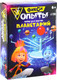Миниатюра изображения товара Набор для опытов Фиксики Планетарий / 4414939