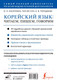 Миниатюра изображения товара Учебное пособие АСТ Корейский язык+аудиокурс (Касаткина И.Л.,Чун Ин Сун,Погадаева А.В.)