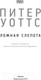 Миниатюра изображения товара Художественная книга АСТ Ложная слепота (Уоттс П.)