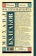 Миниатюра изображения товара Книга АСТ Мастер и Маргарита (Булгаков М.А.)