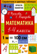 Миниатюра изображения товара Учебное пособие АСТ Математика. 1-4 классы, мягкая обложка (Узорова Ольга)