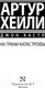 Миниатюра изображения товара Книга АСТ Аэропорт. На грани катастрофы (Хейли А.)