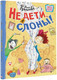 Миниатюра изображения товара Книга АСТ Не дети, а слоны! (Рупасова М.)