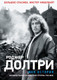 Миниатюра изображения товара Книга АСТ Моя история (Долтри Р.)