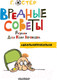 Миниатюра изображения товара Книга АСТ Вредные советы (Остер Г.Б.)