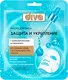 Миниатюра изображения товара Маска для лица тканевая DIVA Защита и укрепление