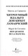 Миниатюра изображения товара Книга АСТ Хитроумный идальго Дон Кихот Ламанчский. Уровень 4 (Сервантес М.)