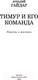 Миниатюра изображения товара Книга АСТ Тимур и его команда (Гайдар А.П.)
