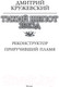 Миниатюра изображения товара Книга АСТ Тихий шепот звезд (Кружевский Д.С.)