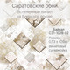Миниатюра изображения товара Виниловые обои Саратовские обои Байкал С31-102В-02МД