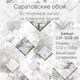 Миниатюра изображения товара Виниловые обои Саратовские обои Байкал С31-102В-06МД