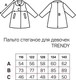 Миниатюра изображения товара Пальто детское Amarobaby Trendy / AB-OD22-TRENDY29/33-128  (молочный, р.128-134)