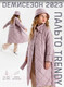 Миниатюра изображения товара Пальто детское Amarobaby Trendy / AB-OD22-TRENDY29/27-140 (пудровый, р.140-146)