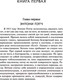Миниатюра изображения товара Книга АСТ Прекрасные и обреченные. По эту сторону рая (Фицджеральд Ф.С.)