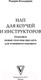 Миниатюра изображения товара Книга АСТ НЛП для коучей и инструкторов. Новые способы мыслить (Кельдерман Р.)