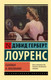 Миниатюра изображения товара Художественная книга АСТ Сыновья и любовники (Лоуренс Д.Г.)