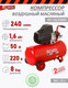 Миниатюра изображения товара Воздушный компрессор Ресанта КП-50/240М (74/7/2)