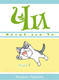 Миниатюра изображения товара Манга Азбука Милый дом Чи. Книга 7 (Каната К.)