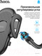 Миниатюра изображения товара Держатель для смартфонов Hoco H10 (черный)