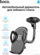 Миниатюра изображения товара Держатель для смартфонов Hoco H10 (черный)