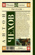Миниатюра изображения товара Книга АСТ Рассказы / 9785171059095 Чехов А. П.