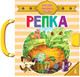 Миниатюра изображения товара Книга-пазл АСТ Репка, твердая обложка (Ушинский Константин)