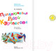 Миниатюра изображения товара Книга АСТ Приключения Васи Куролесова / 9785171369859 (Чижикова В., Коваль Ю.И.)