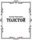 Миниатюра изображения товара Книга АСТ Петр Первый. Лучшая мировая классика (Толстой А.Н.)