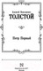 Миниатюра изображения товара Книга АСТ Петр Первый. Лучшая мировая классика (Толстой А.Н.)