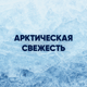 Миниатюра изображения товара Лосьон после бритья Gillette Освежающий (100мл)