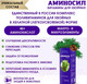 Миниатюра изображения товара Удобрение Аминосил Для хвойных (250мл)