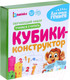 Миниатюра изображения товара Развивающий игровой набор Zabiaka Кубики-конструктор: учимся считать / 4181515
