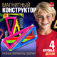 Миниатюра изображения товара Конструктор магнитный Unicon Magical Magnet / 2905367