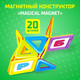 Миниатюра изображения товара Конструктор магнитный Unicon Magical Magnet / 3568154